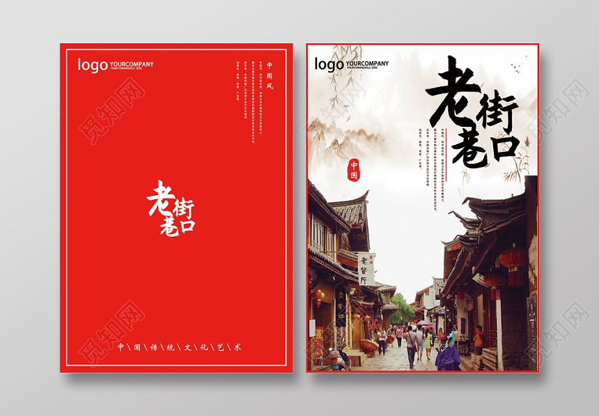 中国风旅行摄影老街巷口画册封面