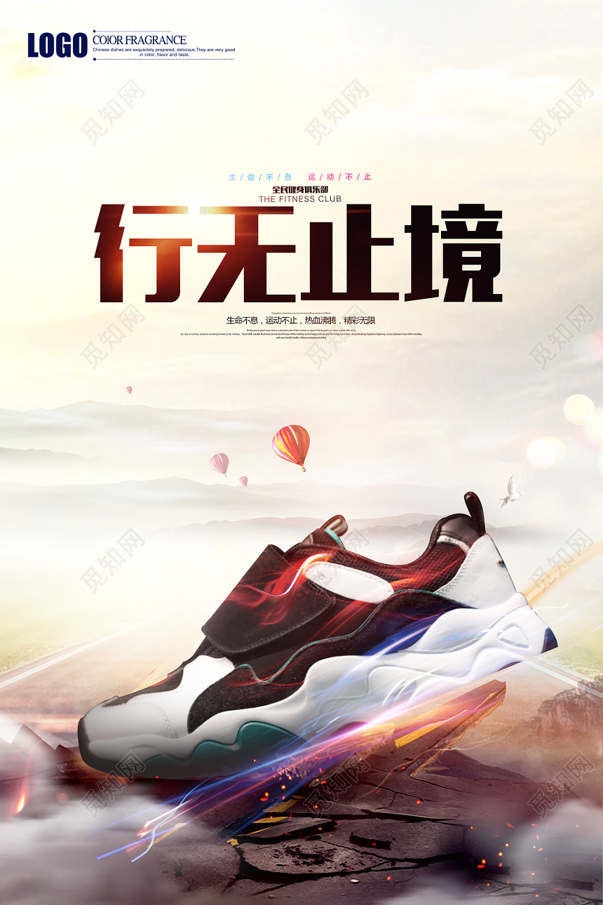 简约运动风行无止境运动鞋子海报设计