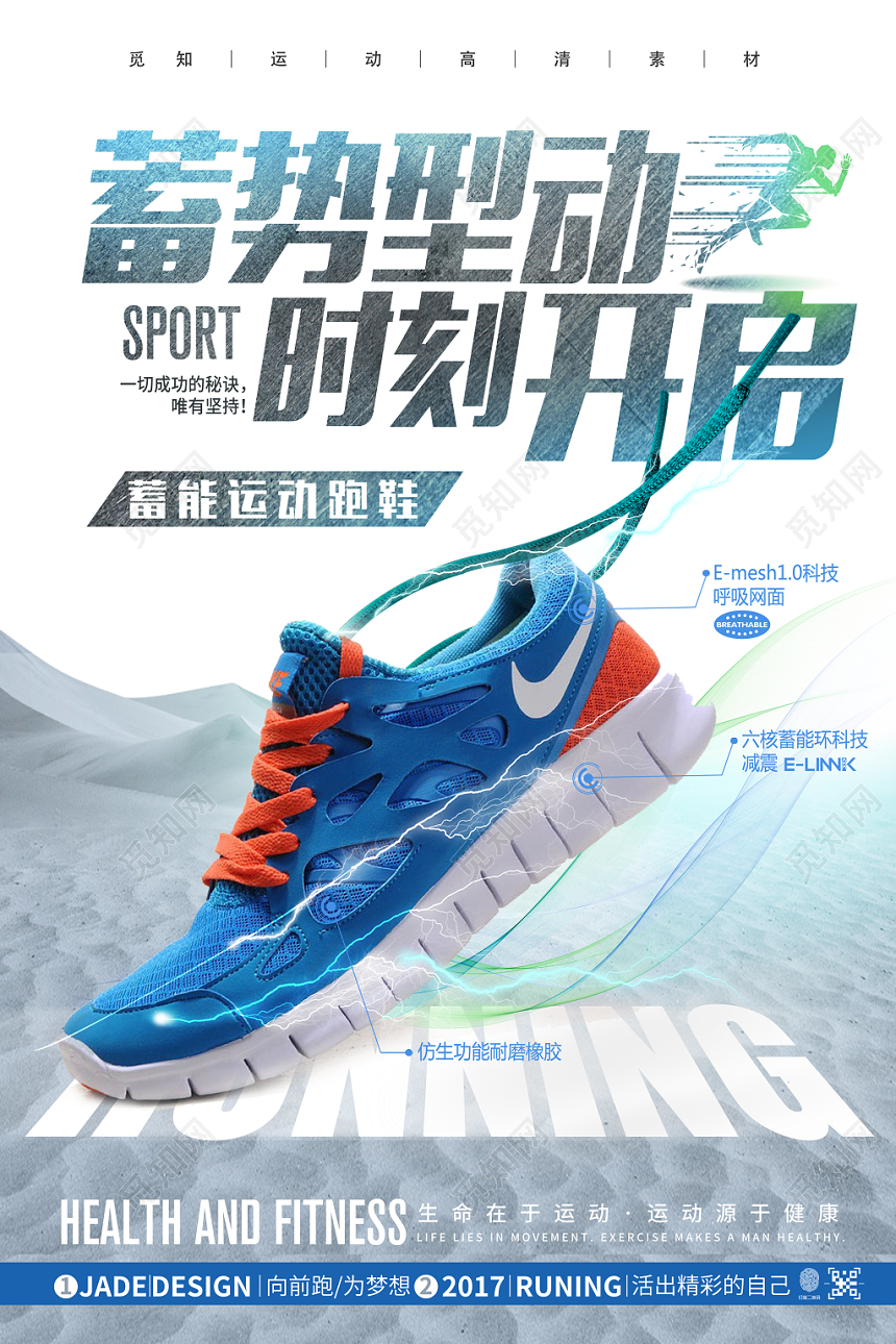 蓝色简约运动风炫酷蓄势型动时刻开启运动鞋子宣传海报