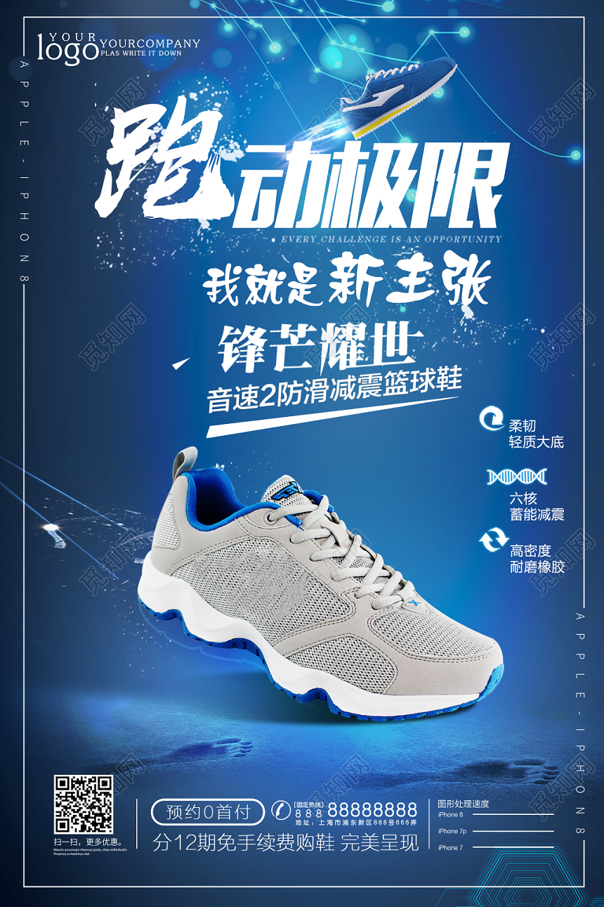 蓝色时尚运动风跑动极限运动鞋子宣传海报