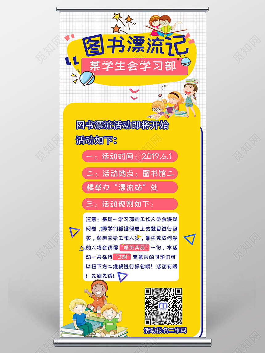 卡通黄色背景简约图书漂流记读书展架