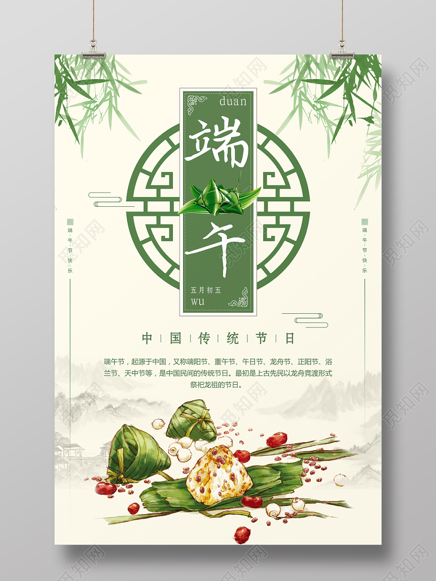 中国风简约插画端午节宣传海报