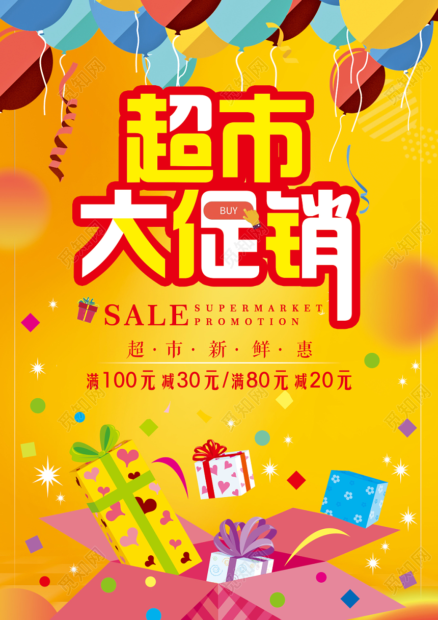 超市宣传单彩黄背景超市大促销新鲜水果促销宣传单