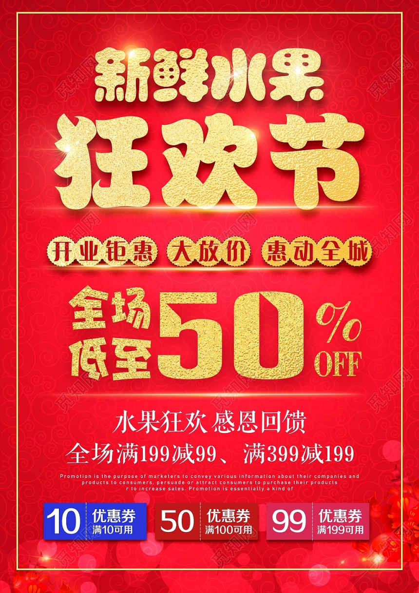 超市宣传单红色背景新鲜水果狂欢节开业超市促销宣传单