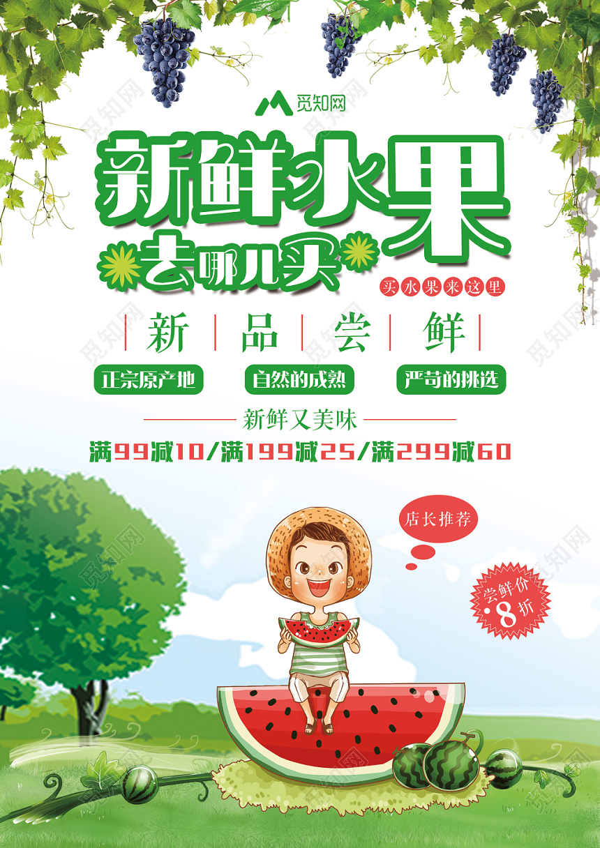 纯色背景新鲜水果去哪儿买超市促销宣传单