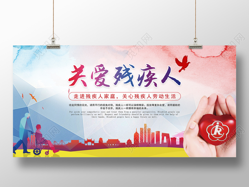 红蓝创意关爱残疾人宣传展板