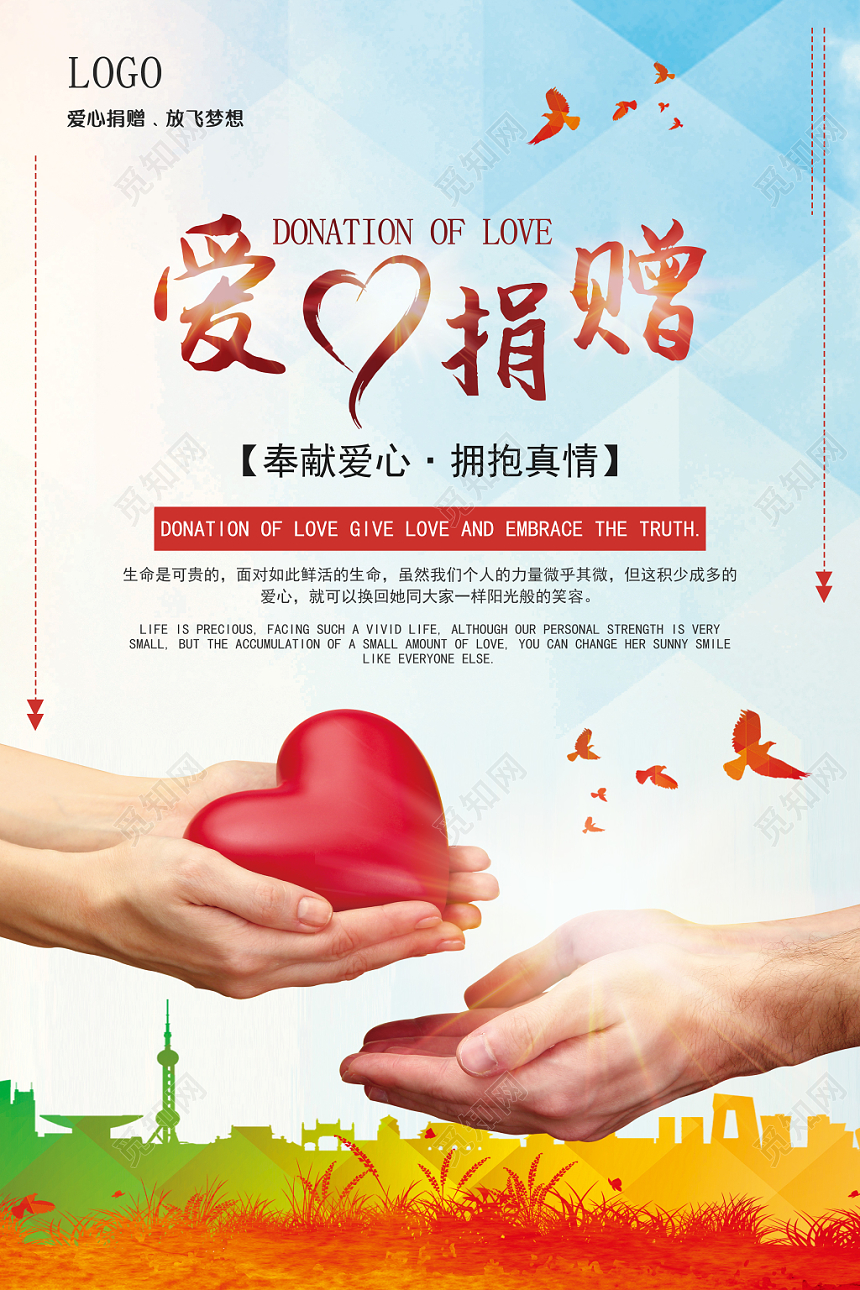 红色创意爱心捐赠宣传海报
