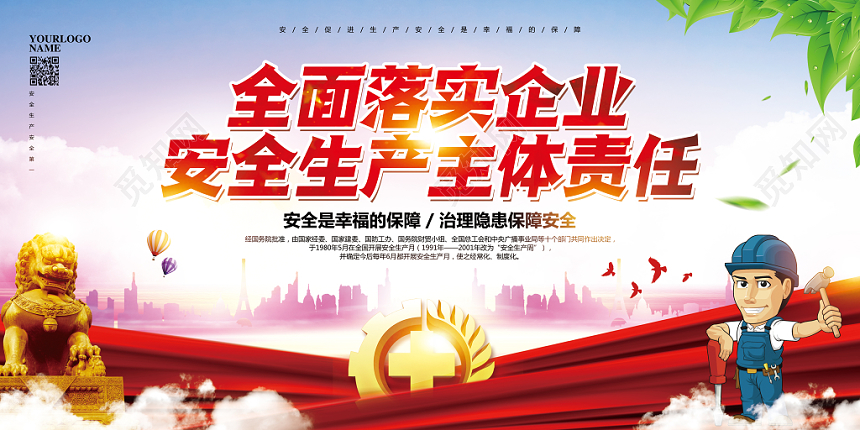 简约大气安全生产月施工工地企业宣传标语展板