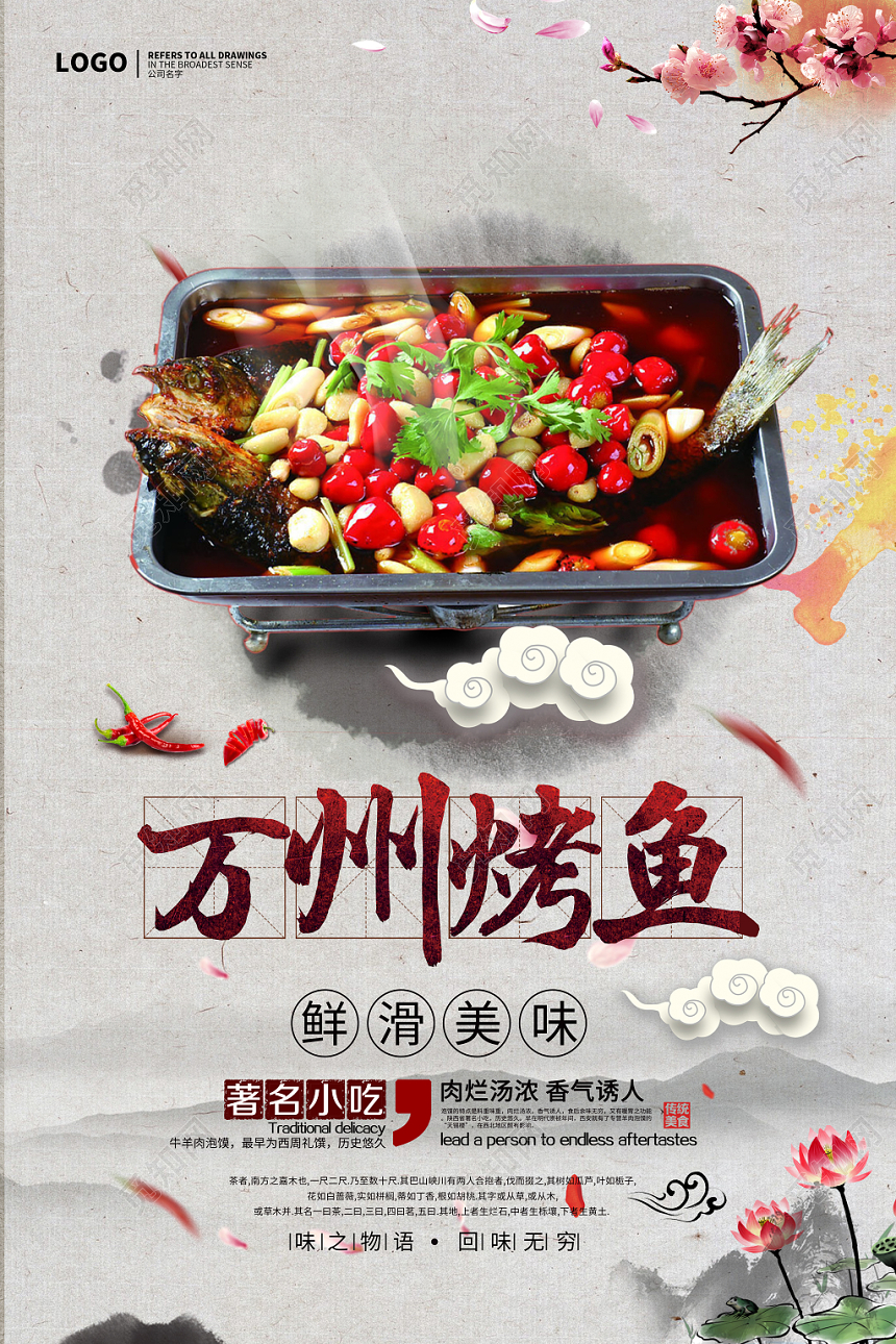 简约古典餐饮餐厅美食烧烤万州烤鱼海报