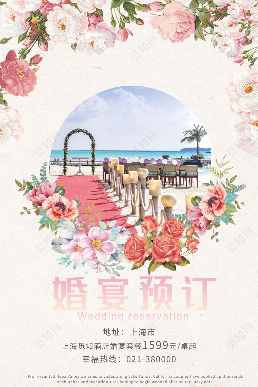 小清新婚礼婚宴结婚婚宴预定海报