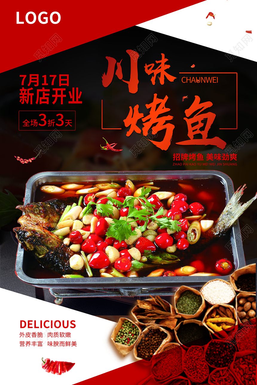 黑色创意餐饮餐厅美食烧烤川味烤鱼海报