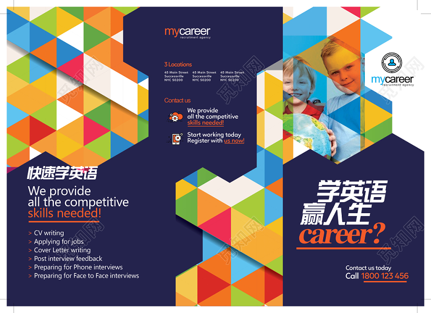 几何宣传英语招生培训班宣传折页