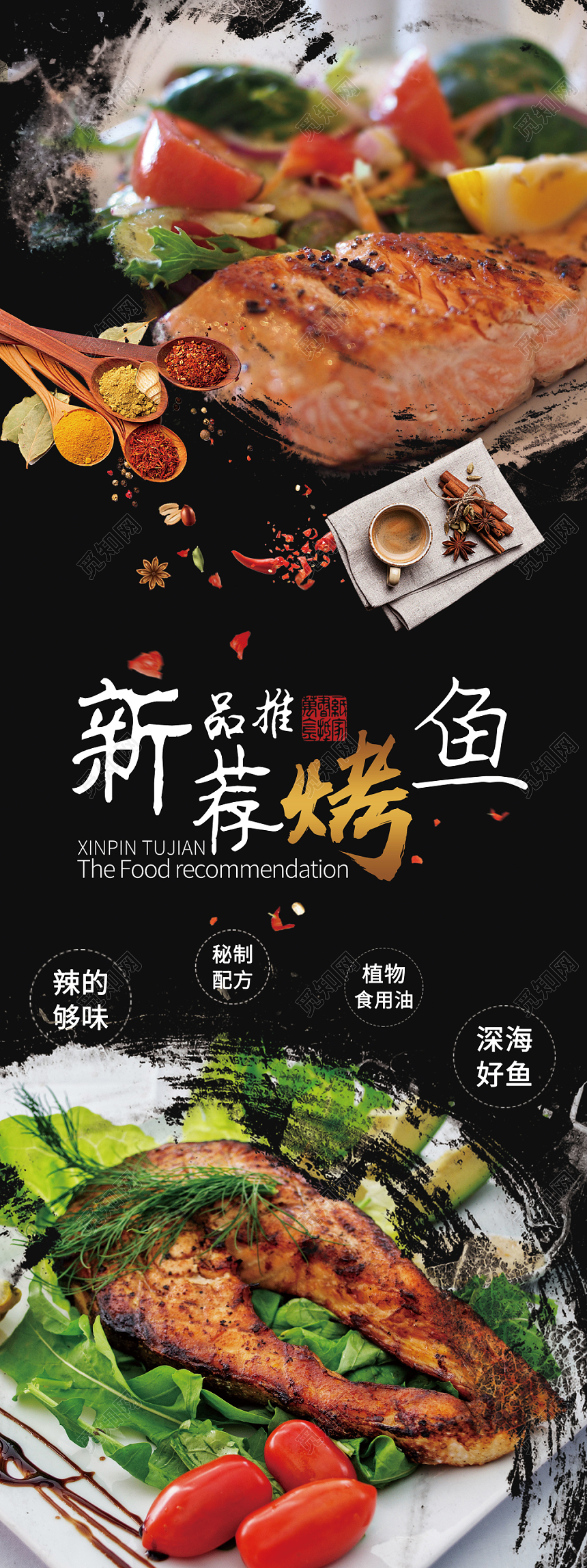 黑色简约餐饮餐厅美食烧烤新品烤鱼推荐展架易拉宝