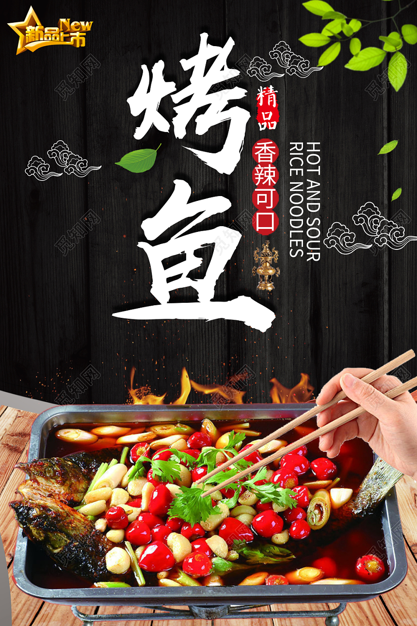 简约黑色餐饮餐厅美食烧烤烤鱼海报