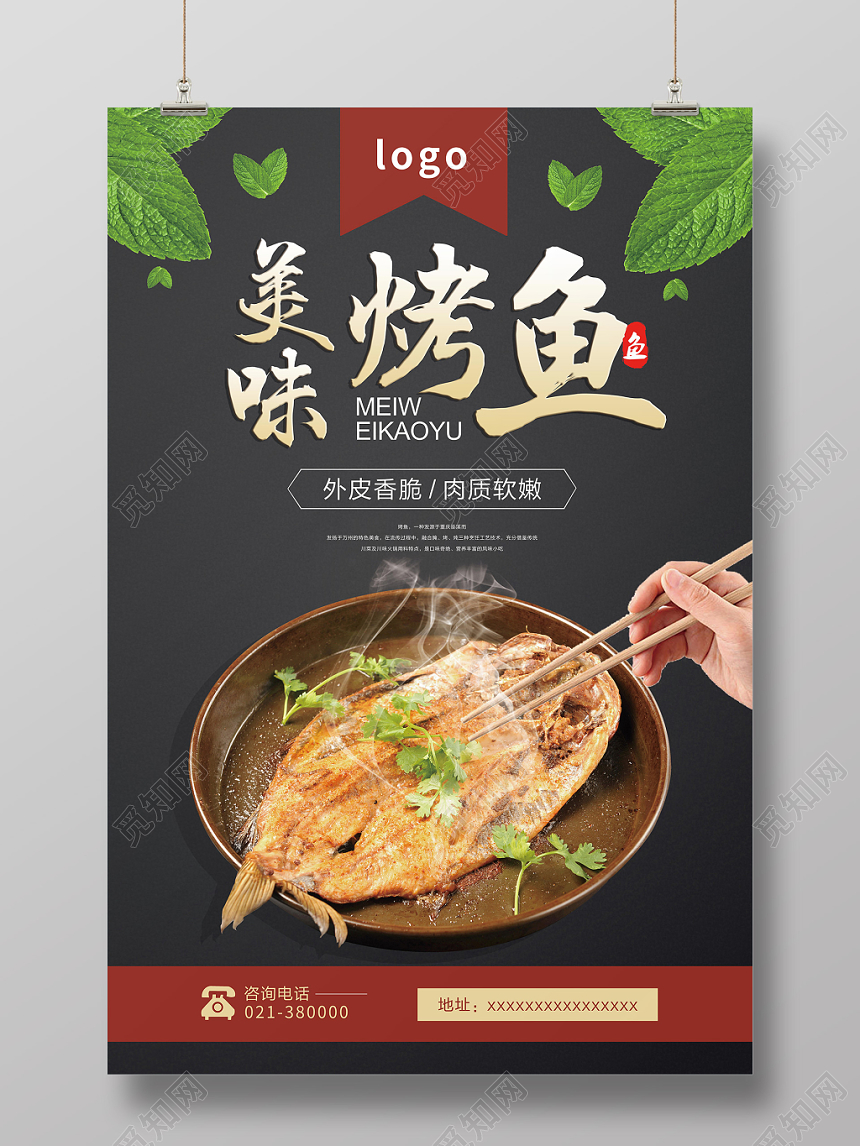 简约餐饮餐厅美食烧烤美味烤鱼海报