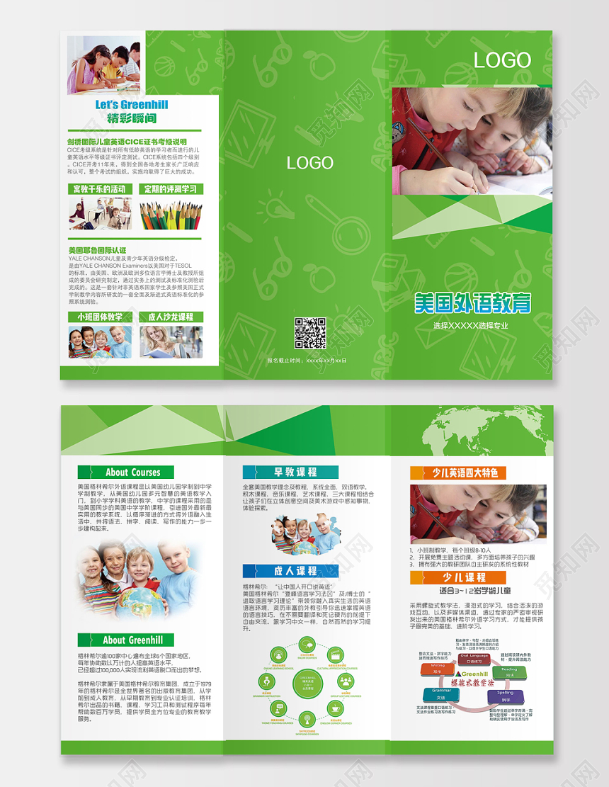绿色清新英语招生培训班宣传折页