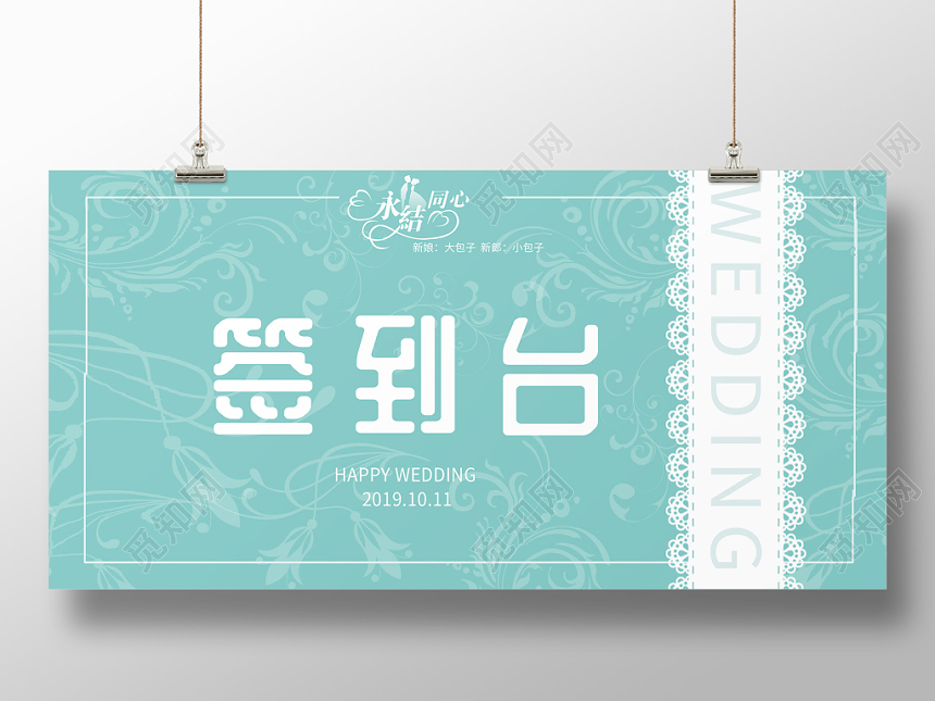 小清新婚礼婚宴结婚请柬签到台展板