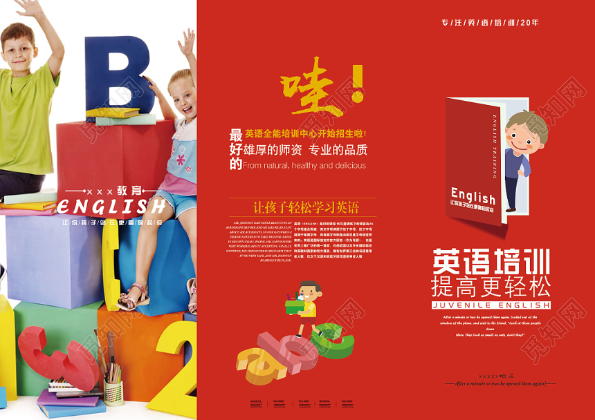 红色时尚英语招生培训班宣传折页