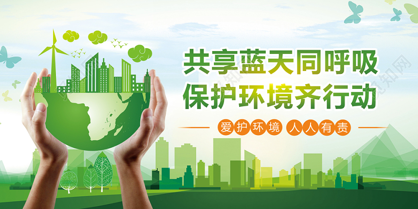 绿色清新环保公益活动展板