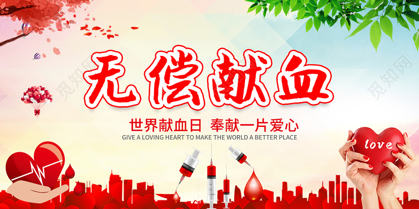 无偿献血水彩粉蓝色渐变公益慈善双面展板