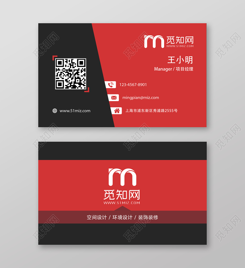 红色 黑色 简约 商务创意 名片