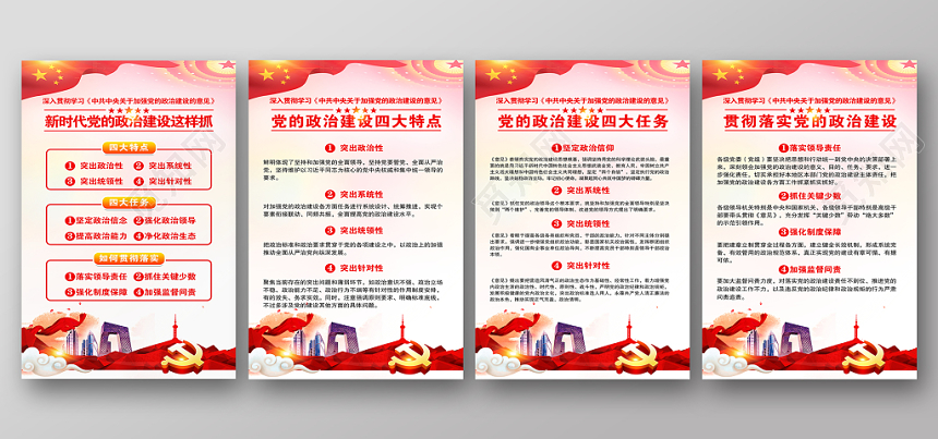 加强党的政治建设党建展板挂画党政展板