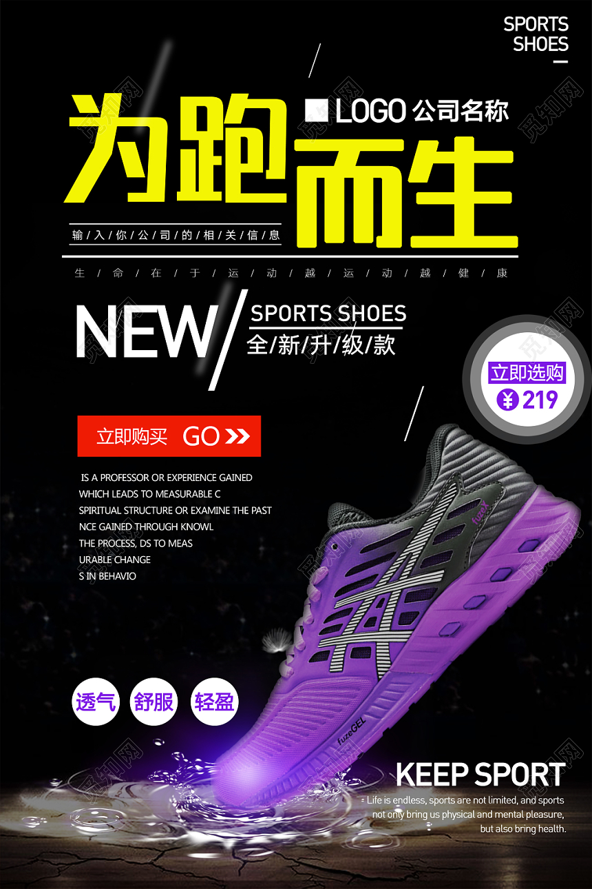 鞋子时尚动感为跑而生运动鞋新品上市海报设计