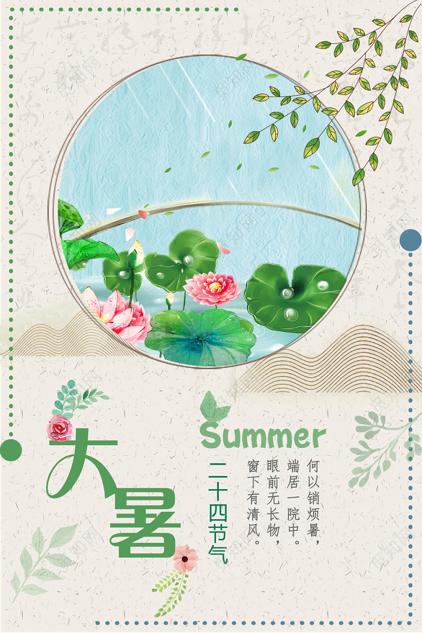 简约大暑24二十四节气荷花中国风宣传海报