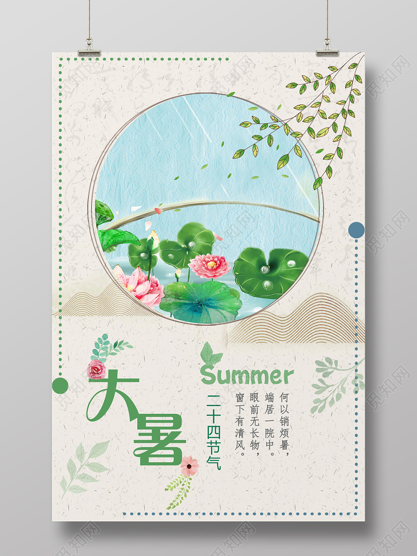 简约大暑24二十四节气荷花中国风宣传海报