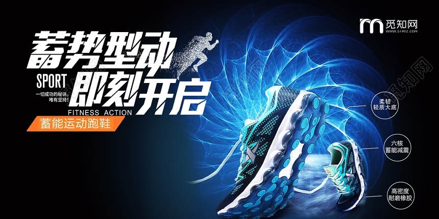鞋子时尚科技蓄能型动即刻开启运动鞋展板设计