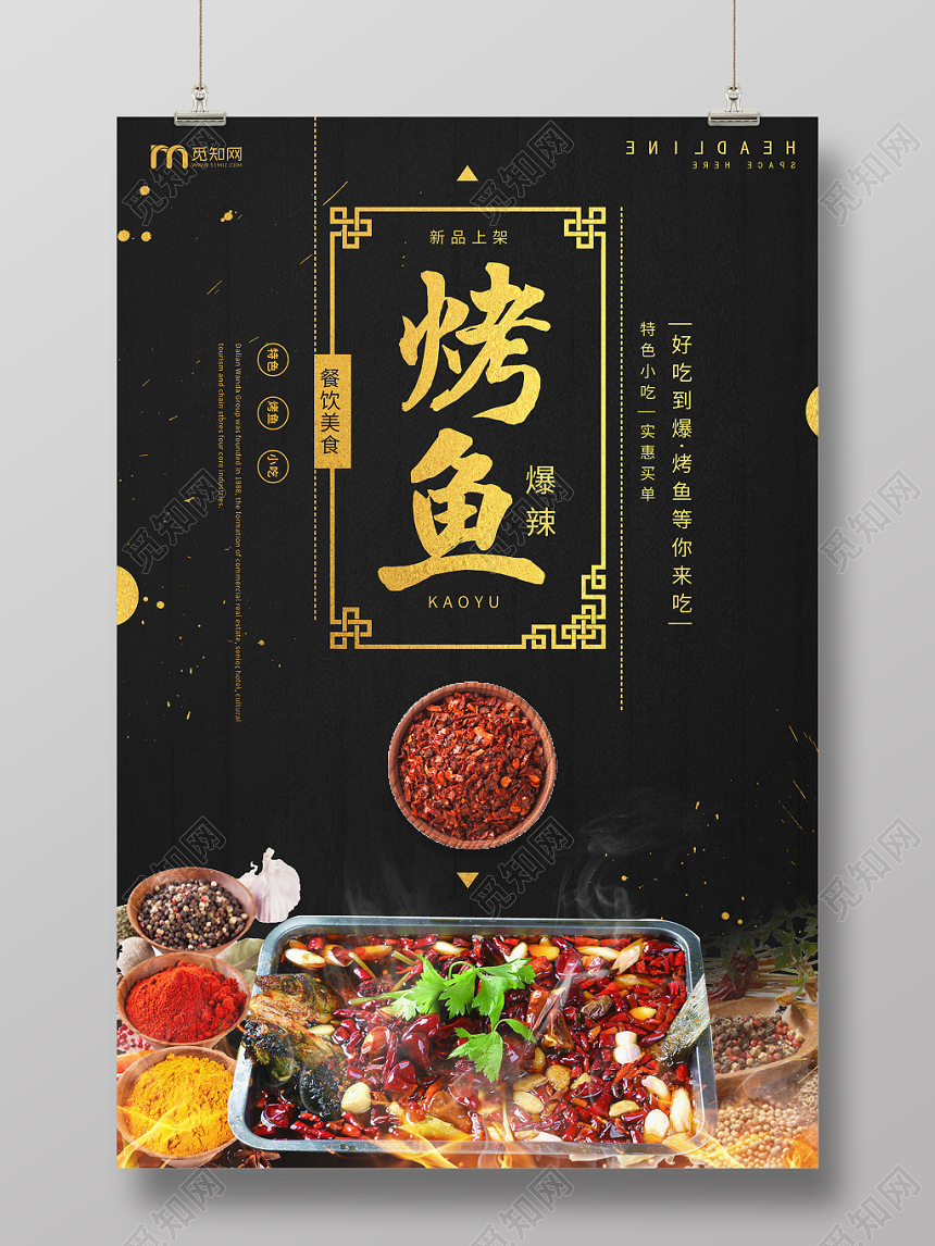 黑色简约餐饮餐厅美食烧烤烤鱼海报