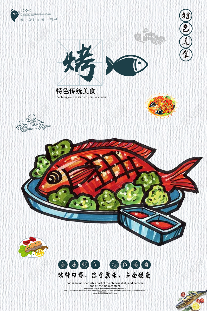 简约卡通餐饮餐厅美食烧烤烤鱼海报