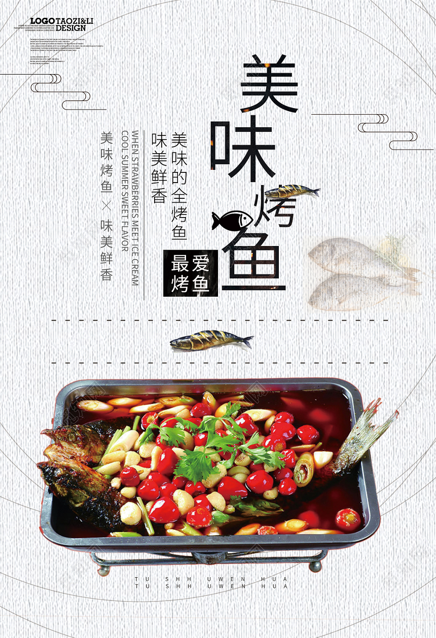 古典简约餐饮餐厅美食烧烤美味烤鱼海报