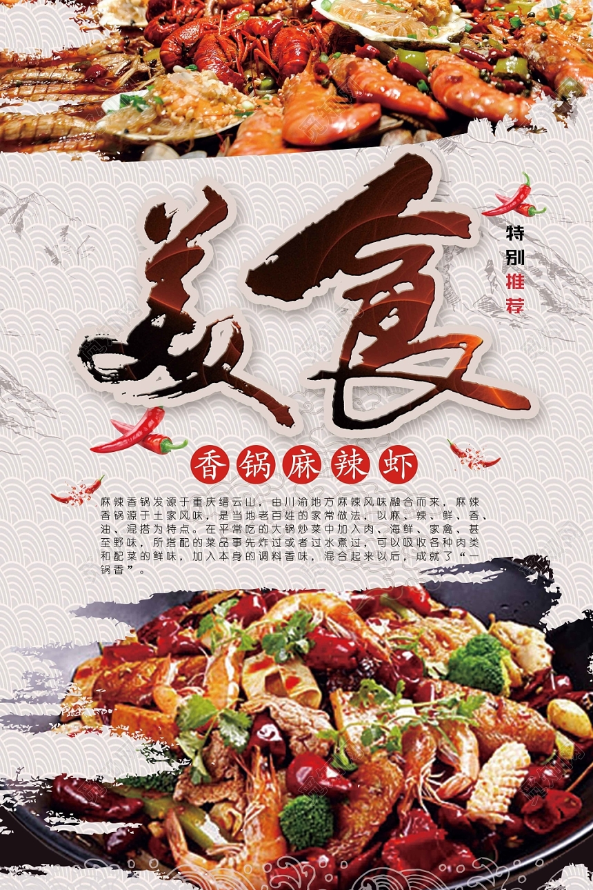 浅色古风餐饮餐厅美食海报展板