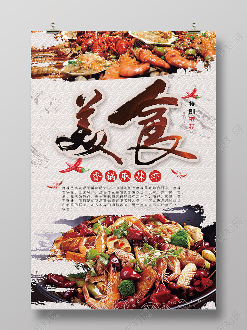 浅色古风餐饮餐厅美食海报展板