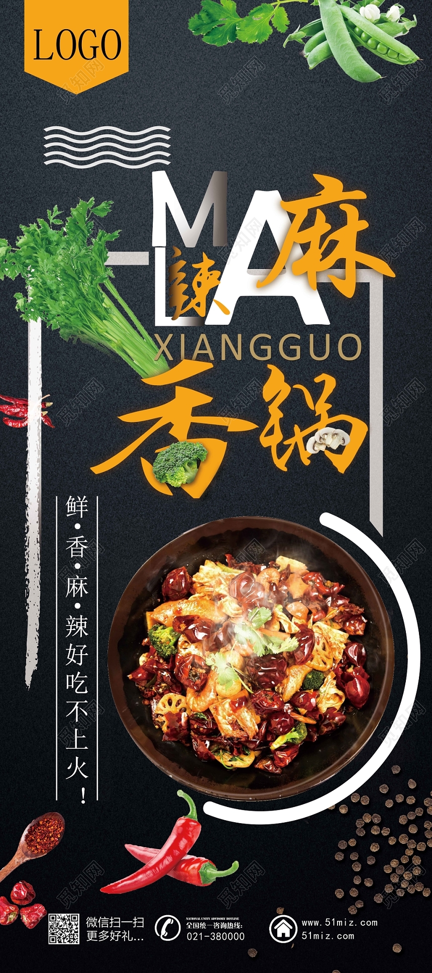 黑黄简约餐饮餐厅美食麻辣香锅展架易拉宝