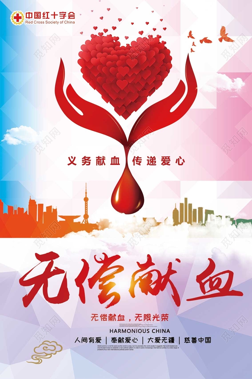 创意风无偿献血公益海报