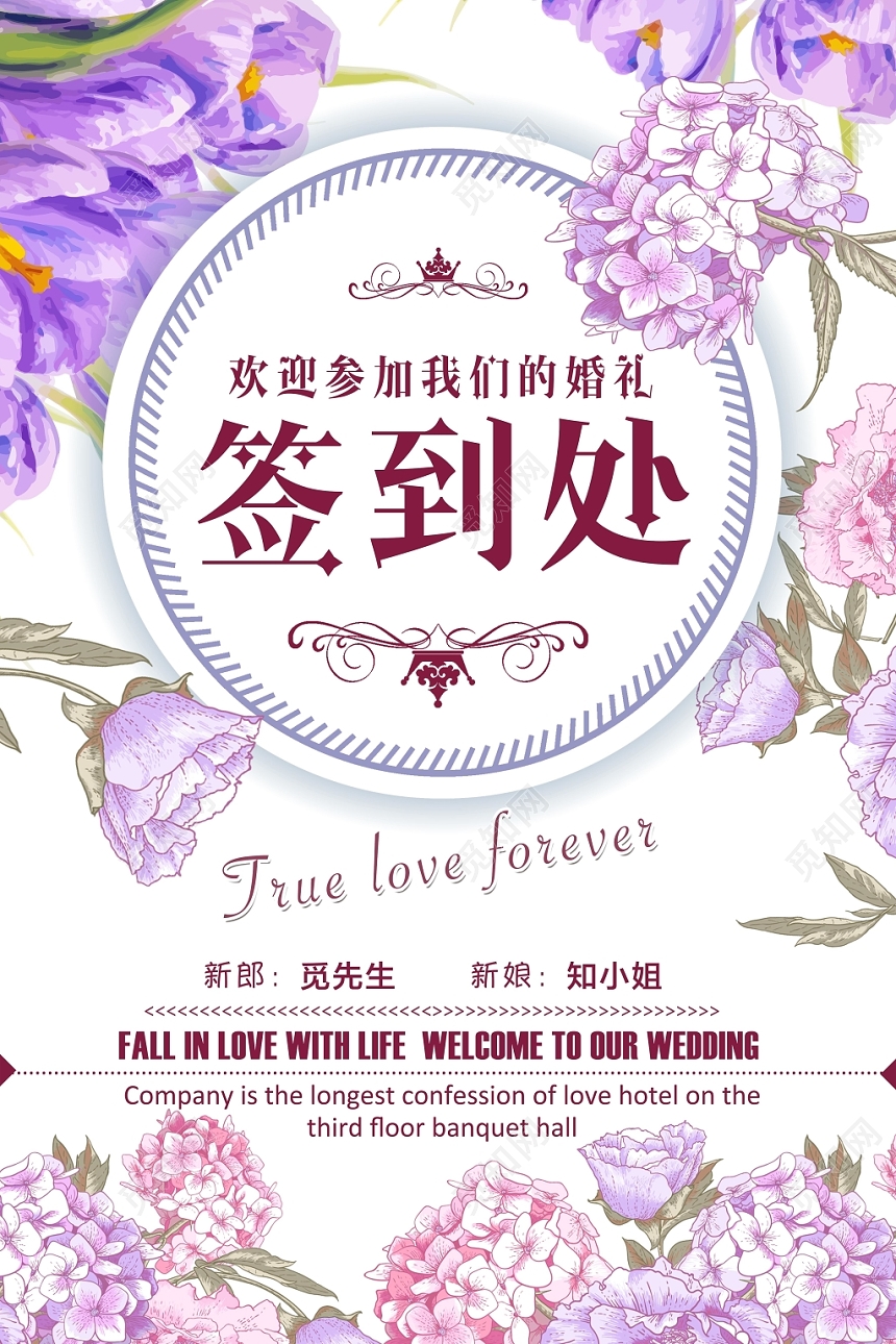 紫色鲜花婚庆公司结婚婚礼迎宾海报