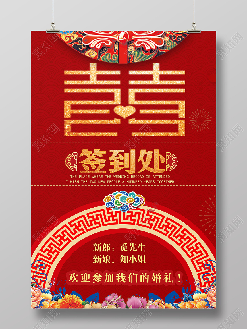 红色中式婚礼婚庆公司结婚迎宾海报
