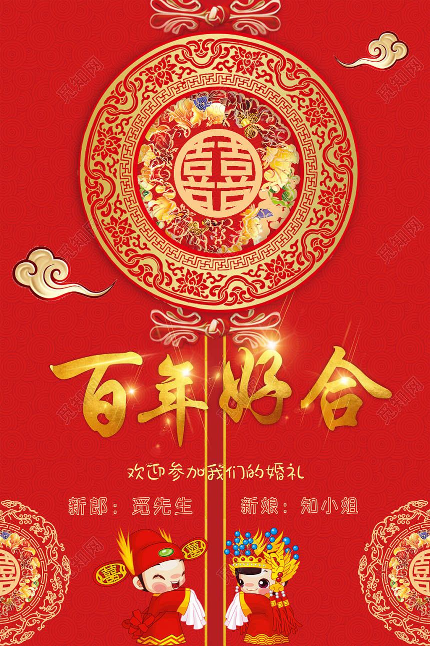 红色中式百年好合婚礼婚庆迎宾海报