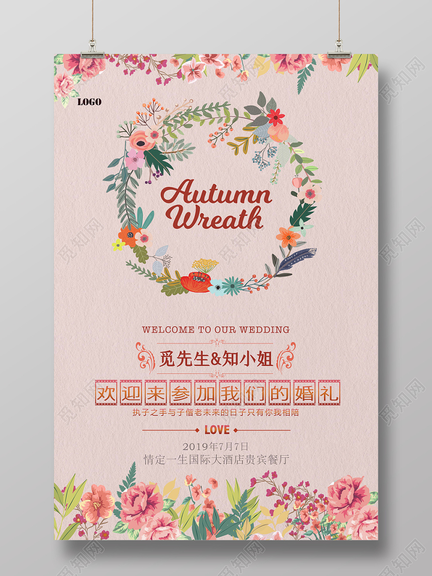 粉色花卉婚庆公司婚礼结婚迎宾海报