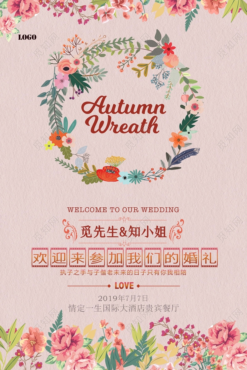 粉色花卉婚庆公司婚礼结婚迎宾海报