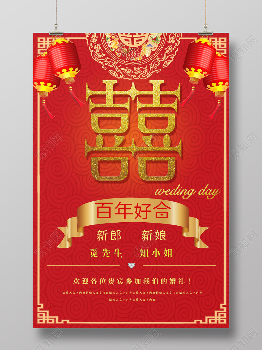 红色中式喜字百年好合婚庆婚礼结婚迎宾海报