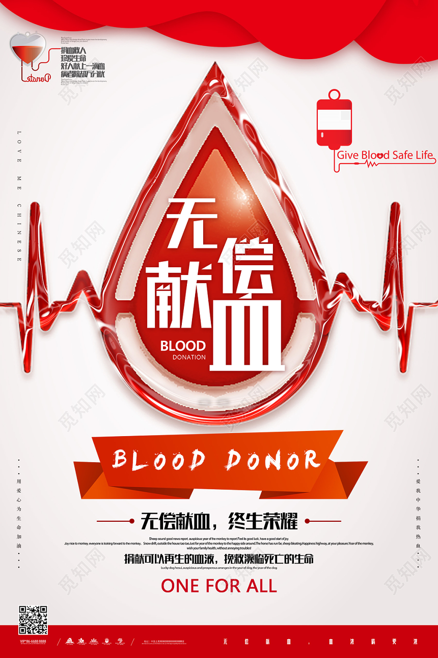 创意风无偿献血公益传递海报