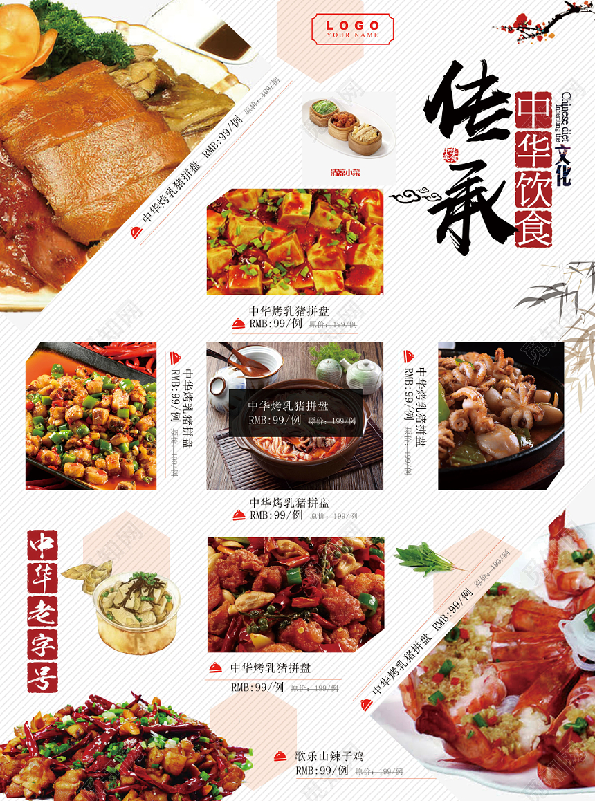 中餐厅美食单页宣传单