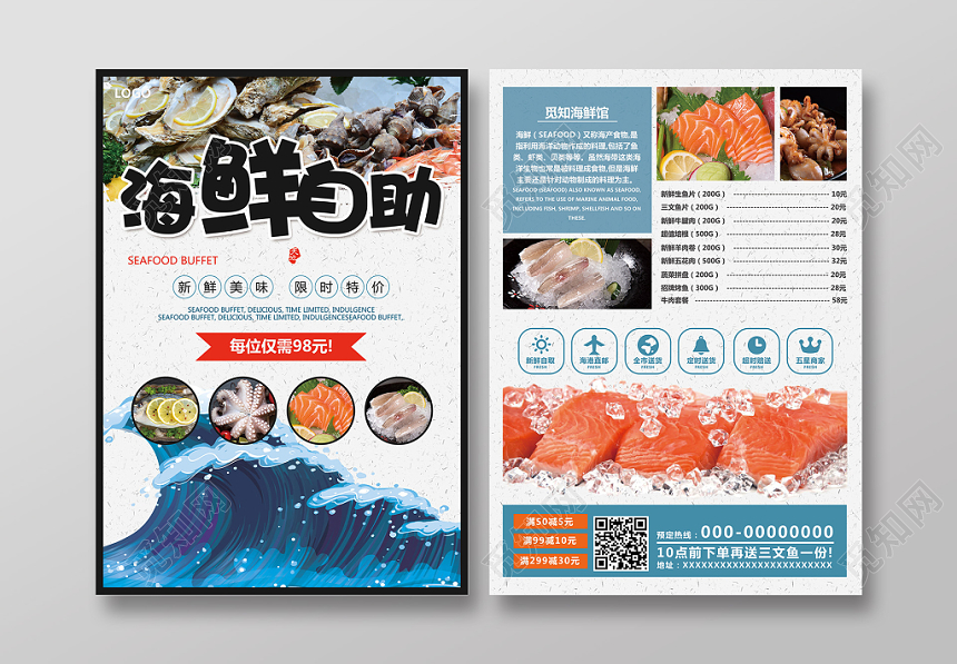 海鲜自助餐厅美食单页宣传单