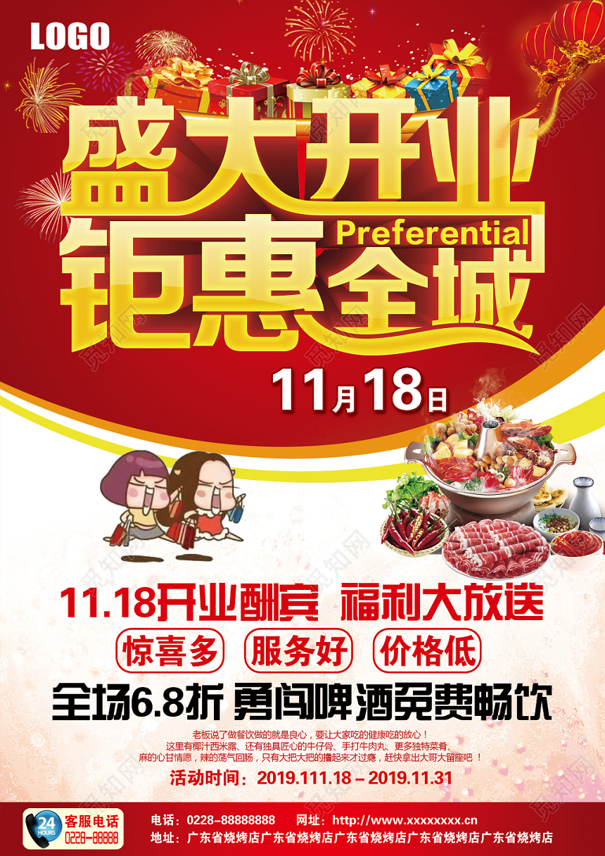 活动宣传单餐厅审单开业钜惠全城美食单页宣传单