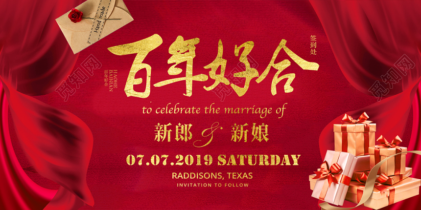 红色中式百年好合婚庆婚礼结婚迎宾海报