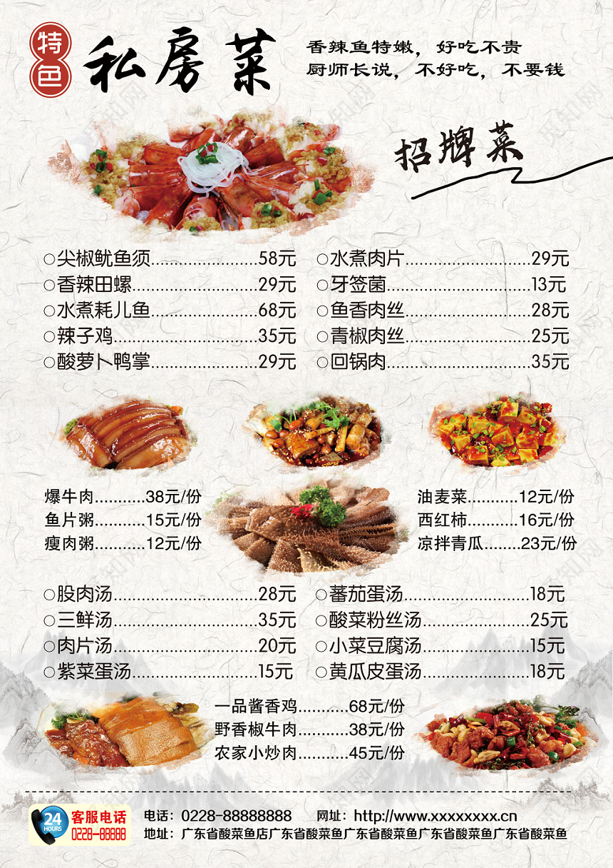 餐厅私房菜美食单页宣传单设计