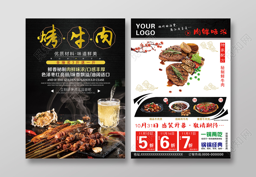 活动宣传单烤牛肉餐厅美食单页宣传单